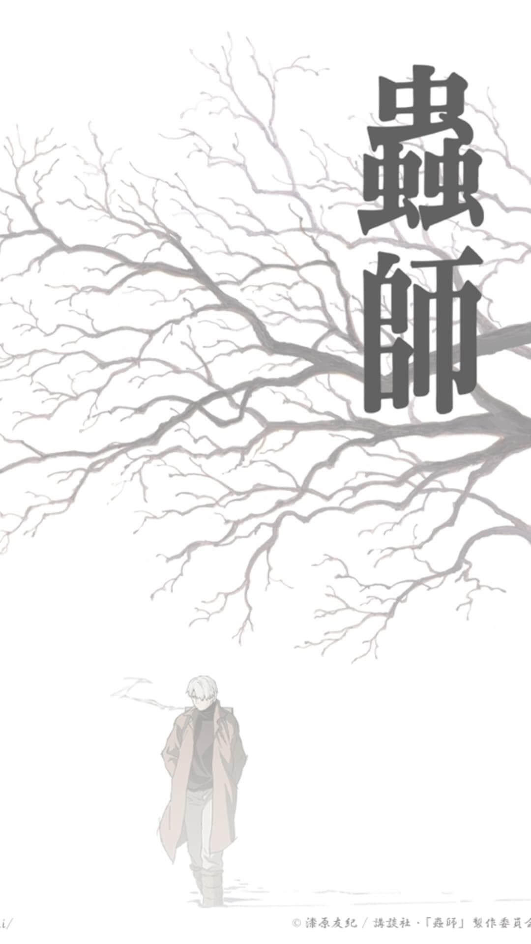 Mushi-Shi poster shows a man walking under bare branches, stylized Japanese title text. anime wallpaper, 4K