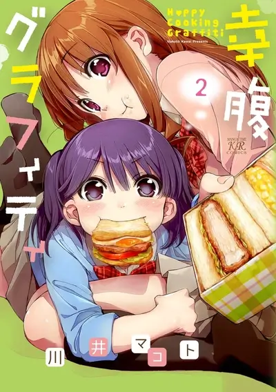 Happy Cooking Graffiti volume 2 cover