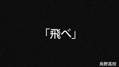 Japanese text on a black background